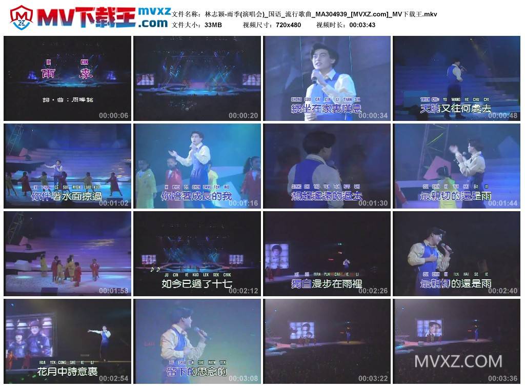 林志颖-雨季(演唱会)_国语_流行歌曲_MA304939